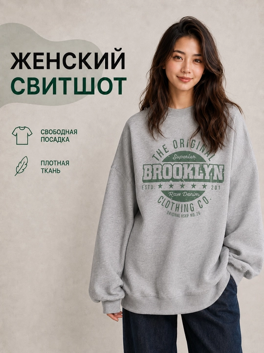Свитшот для женщин, оверсайз кофта для девушек - 