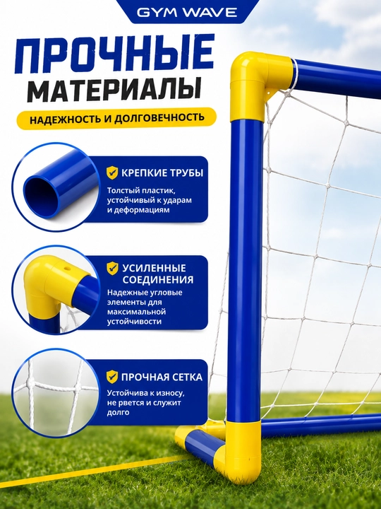 Детские футбольные ворота, набор