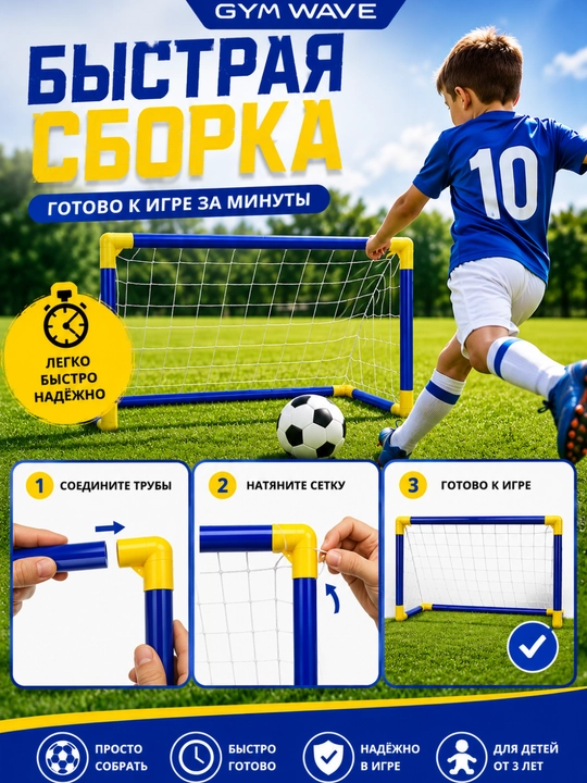 Детские футбольные ворота, набор