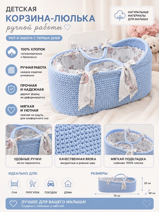 Детская корзина-люлька ручной работы - 