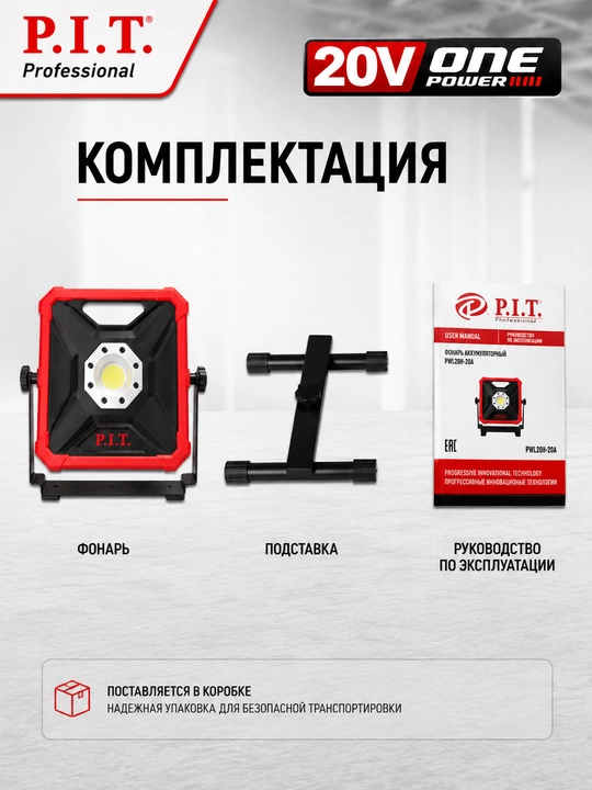 P.I.T. PWL20H-20A akkumulyatorli fonar