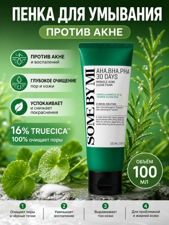 Husnbuzar va akne uchun yuvinish ko‘pigi, sentella bilan, Some by mi, Aha, Bha, pha 30 days, 100 ml