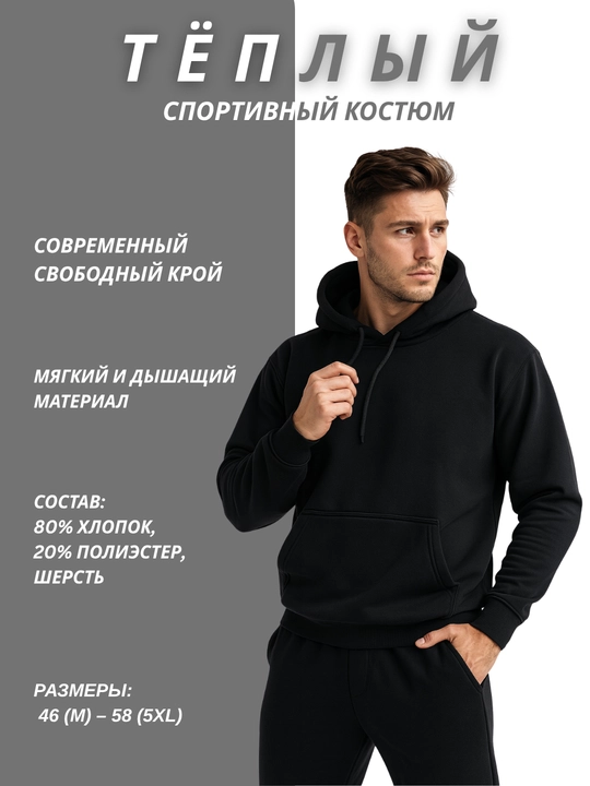Kapyushonli erkaklar sport kostyumi (ichida flis) - xudi va shim