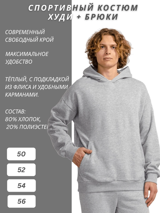 Мужской спортивный костюм с капюшоном (с флисом внутри) — худи + брюки - 