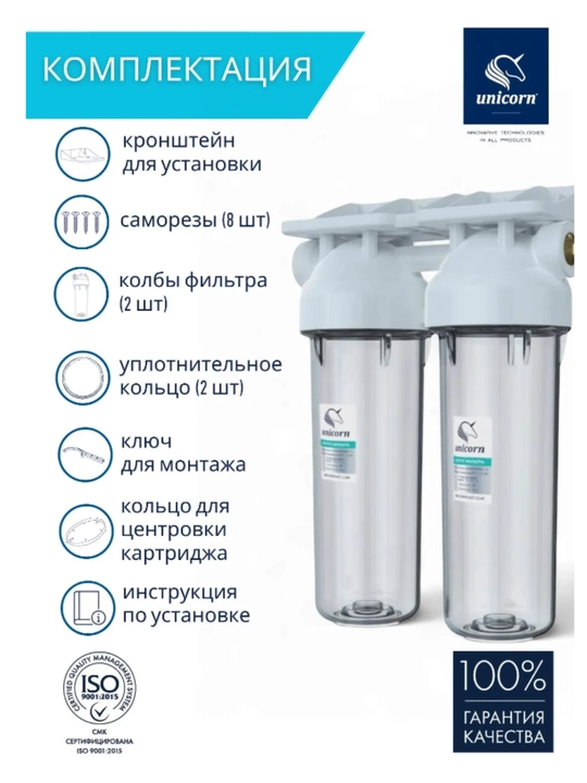 Magistral sovuq suv filtri Unicorn KSBP 3/4 DUO, 2 bosqichli, 10 SL kartrijli to‘plam, PET