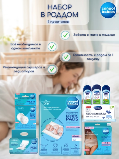 Canpol Babies набор в роддом - 