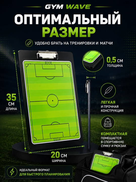 Futbol taktik doskasi, magnitli taktik doska, futbol murabbiyi doskasi, futbol uchun doska
