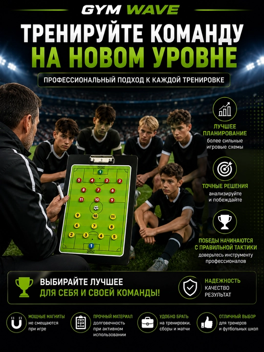 Futbol taktik doskasi, magnitli taktik doska, futbol murabbiyi doskasi, futbol uchun doska