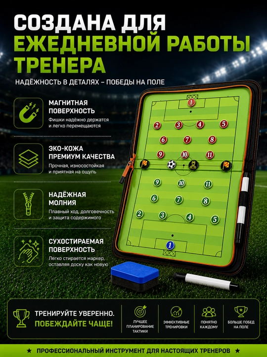 Futbol taktik doskasi, magnitli taktik doska, futbol murabbiyi doskasi, futbol uchun doska