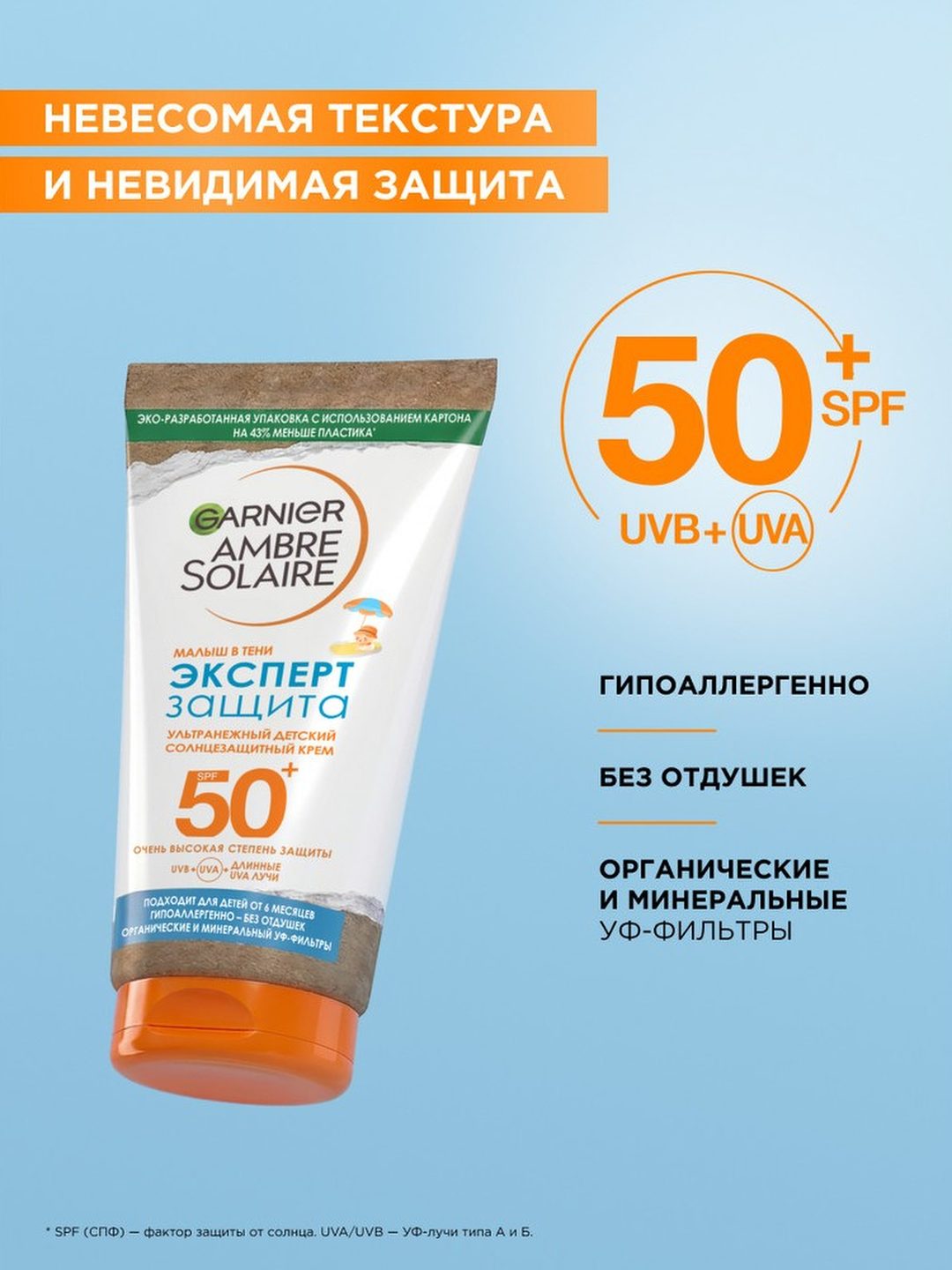 Garnier Ambre Solaire+ quyoshdan himoyalovchi kremi 50 ml - 