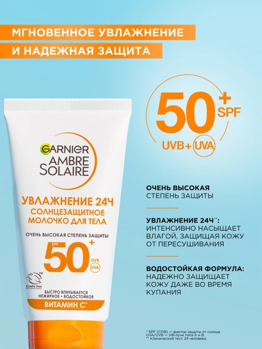 Garnier Ambre Solaire yuz va tana uchun klassik quyoshdan himoya qiluvchi sut SPF50+, 50 ml