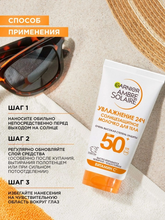 Garnier Ambre Solaire yuz va tana uchun klassik quyoshdan himoya qiluvchi sut SPF50+, 50 ml