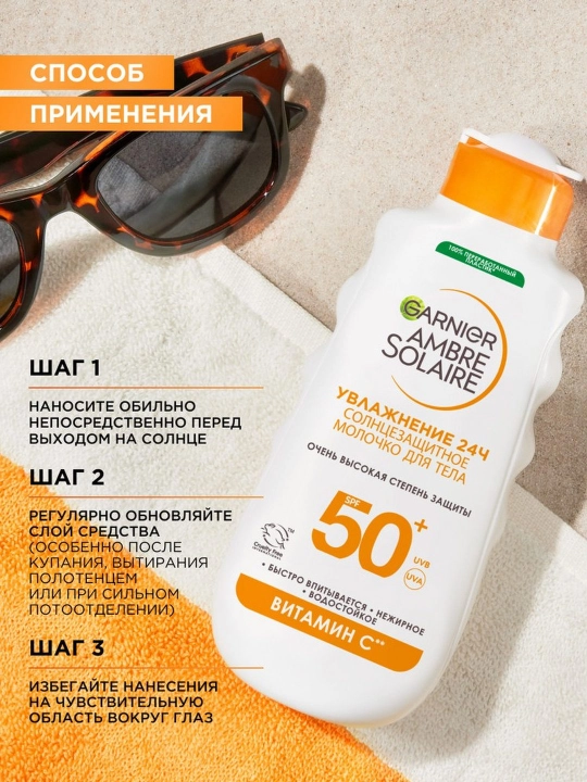 Yuz va tana uchun SPF50+ sutli vositasi, 175 ml