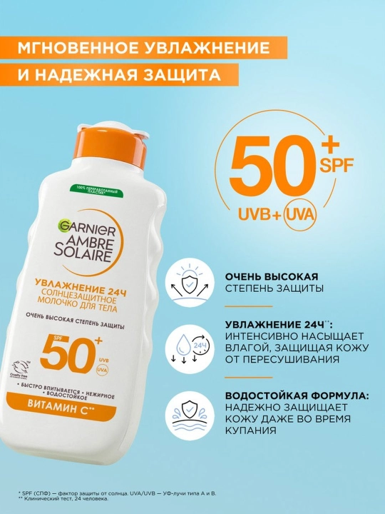 Yuz va tana uchun SPF50+ sutli vositasi, 175 ml