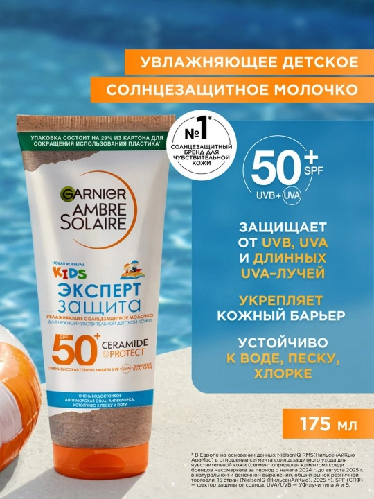 Bolalar uchun namlantiruvchi quyoshdan himoyalovchi Garnier suti 175 ml - 