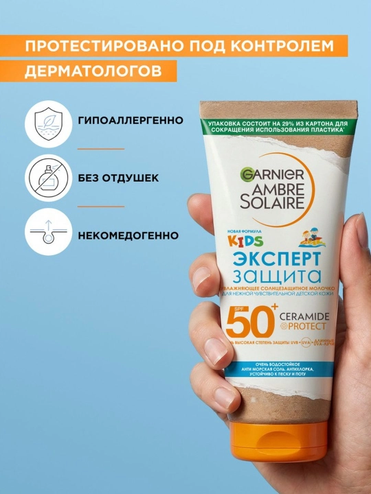 Bolalar uchun namlantiruvchi quyoshdan himoyalovchi Garnier suti 175 ml