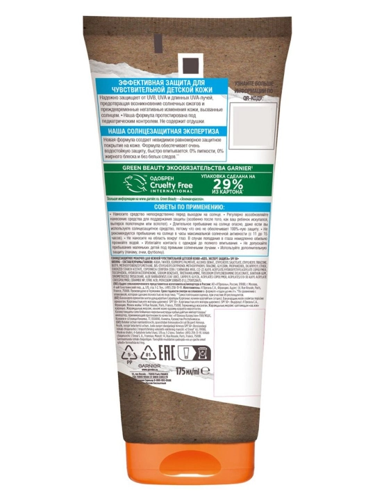Bolalar uchun namlantiruvchi quyoshdan himoyalovchi Garnier suti 175 ml