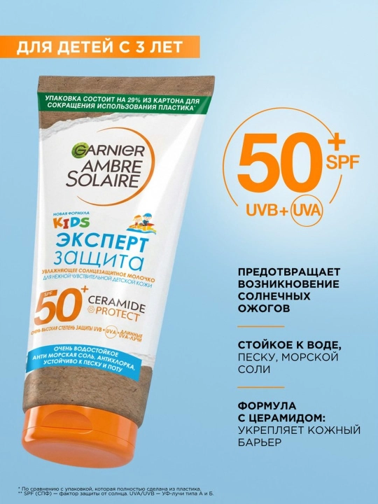 Bolalar uchun namlantiruvchi quyoshdan himoyalovchi Garnier suti 175 ml