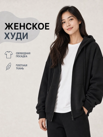Женское худи, с капюшоном и молнией, базовая кофта на каждый день, демисезонная - 