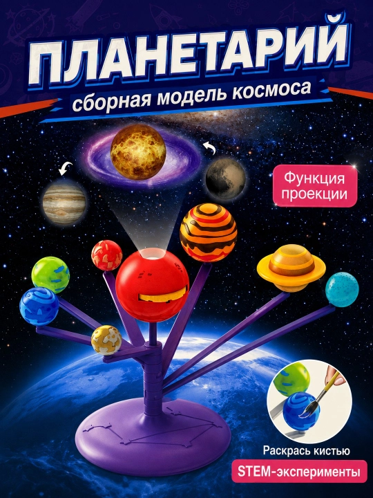 Quyosh tizimi maketi va yulduzli osmon proyektori bolalar uchun tajriba to'plami - 
