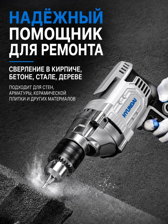 Дрель шуруповерт HYUNDAI