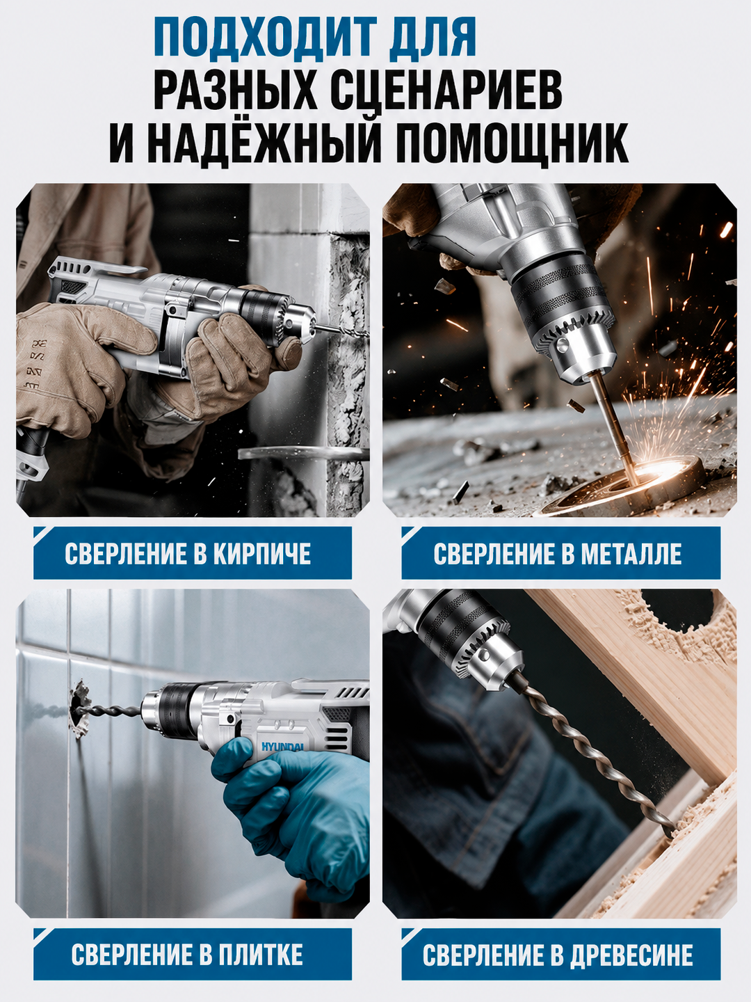 Дрель шуруповерт HYUNDAI