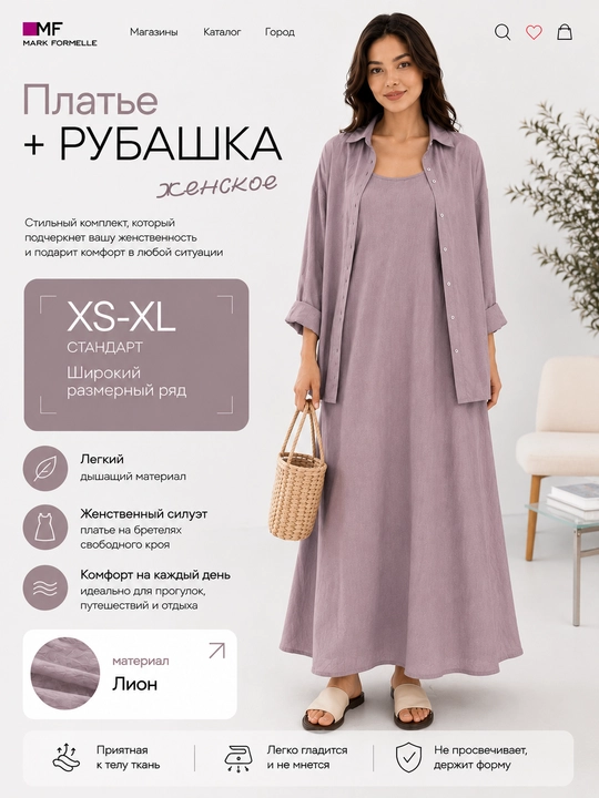 Ayollar ko‘ylagi va ko‘ylakcha komplekti 2 tasi 1 da, Maxi, Lion matosi, 42–50 standart - 