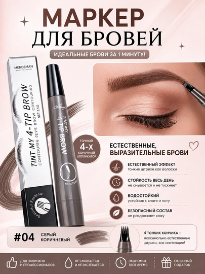 Tint My 4-Tip Brow – Водостойкий маркер для бровей с эффектом натуральных волосков