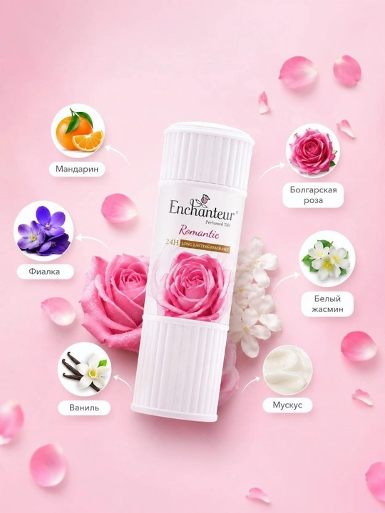 Enchanteur Парфюмированный тальк для тела. Цветочный аромат, защита и свежесть. 125 /250 г - 