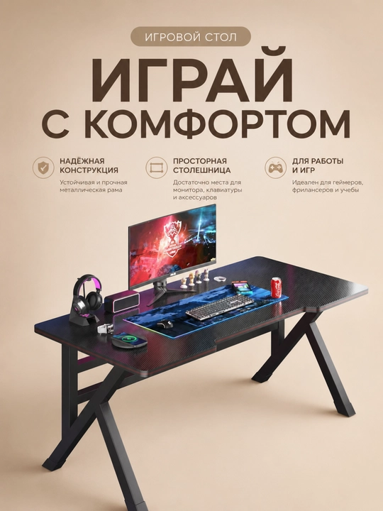 Игровой стол, стол для компьютера, стол игровой, стол для пк, стол для учебы, стол для офиса - 