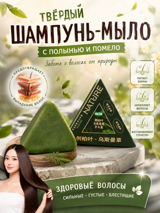 Мыло с усьмой, шампунь-мыло, мыло для роста волос, укрепляющее мыло - 