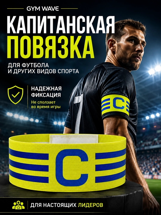 Futbol uchun kapitan bog‘lami - 