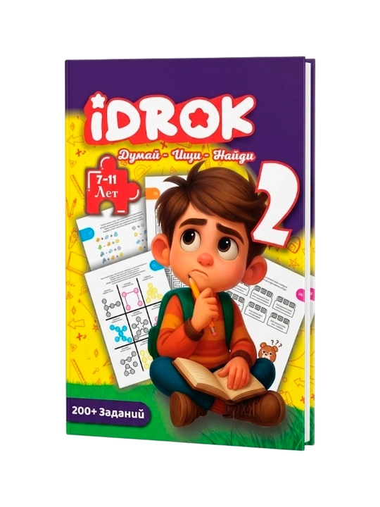 Idrok: O‘yla - Izla - Top 2 7-11 yosh - 