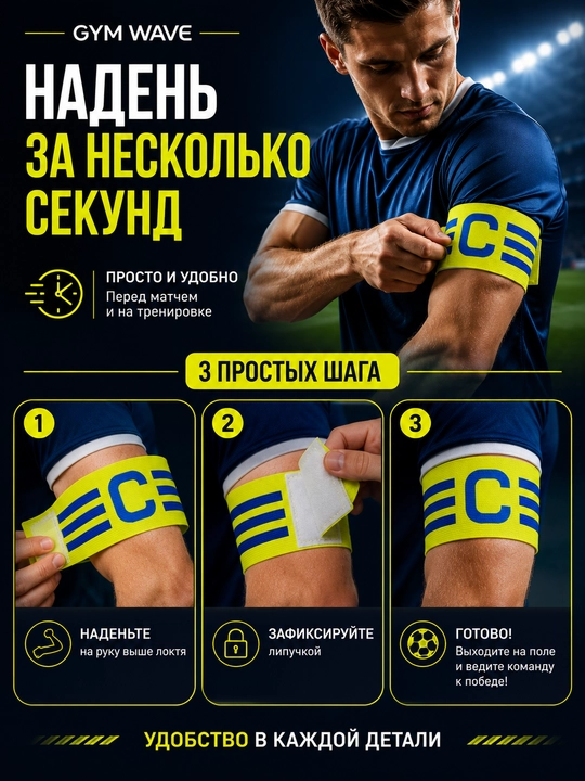 Капитанская повязка для футбола