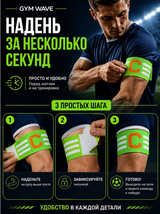 Капитанская повязка для футбола