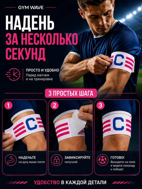 Капитанская повязка для футбола