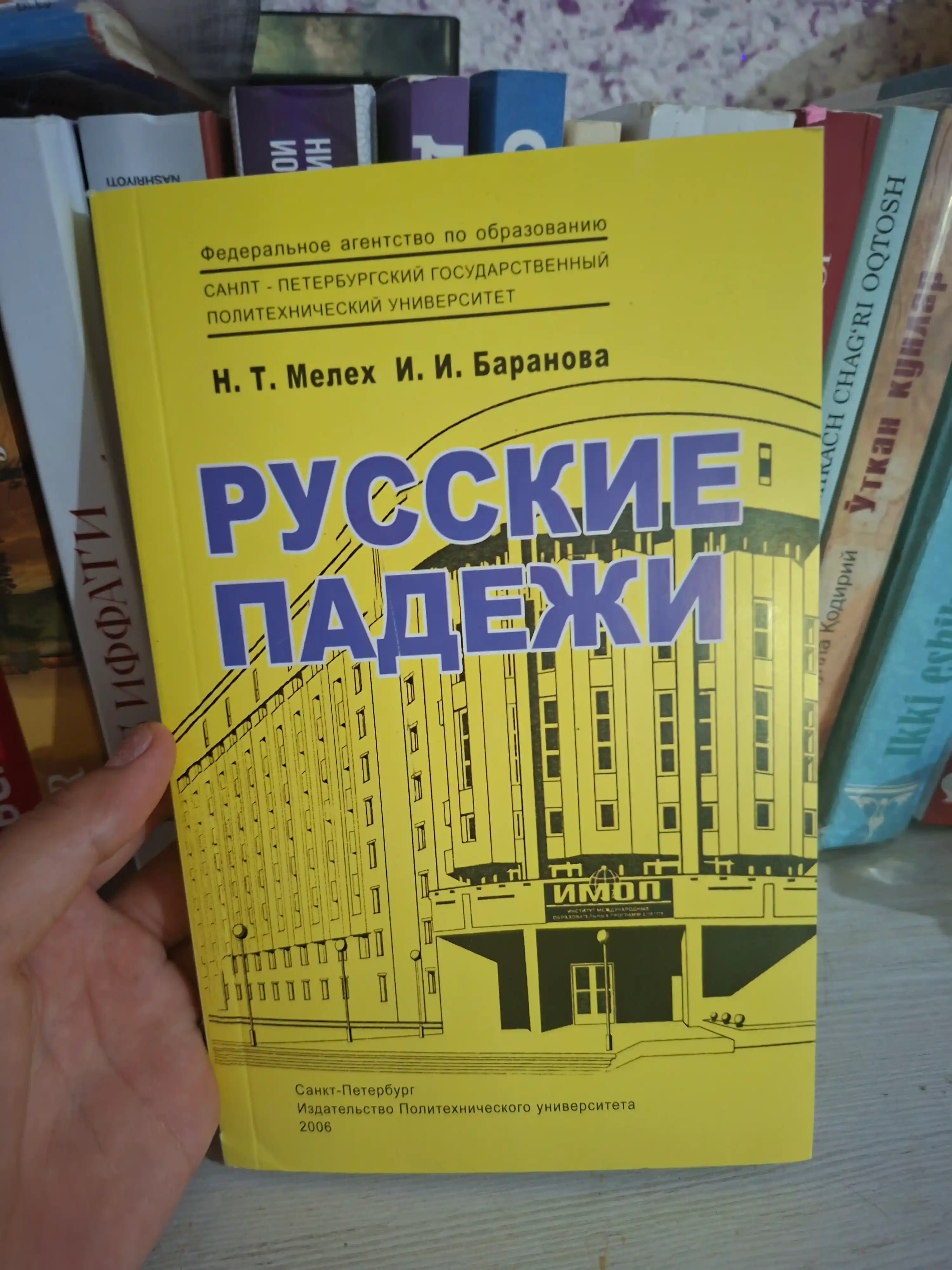 Поехали 1, 2.I, 2.II ва Русские падежи — рус тили қўлланмалари