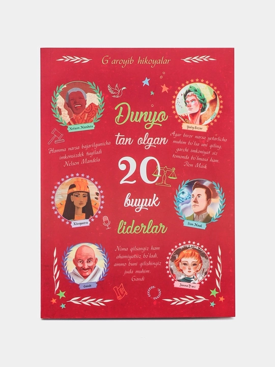 G'aroyib Hikoyalar: Dunyo tan olgan 20 buyuk liderlar