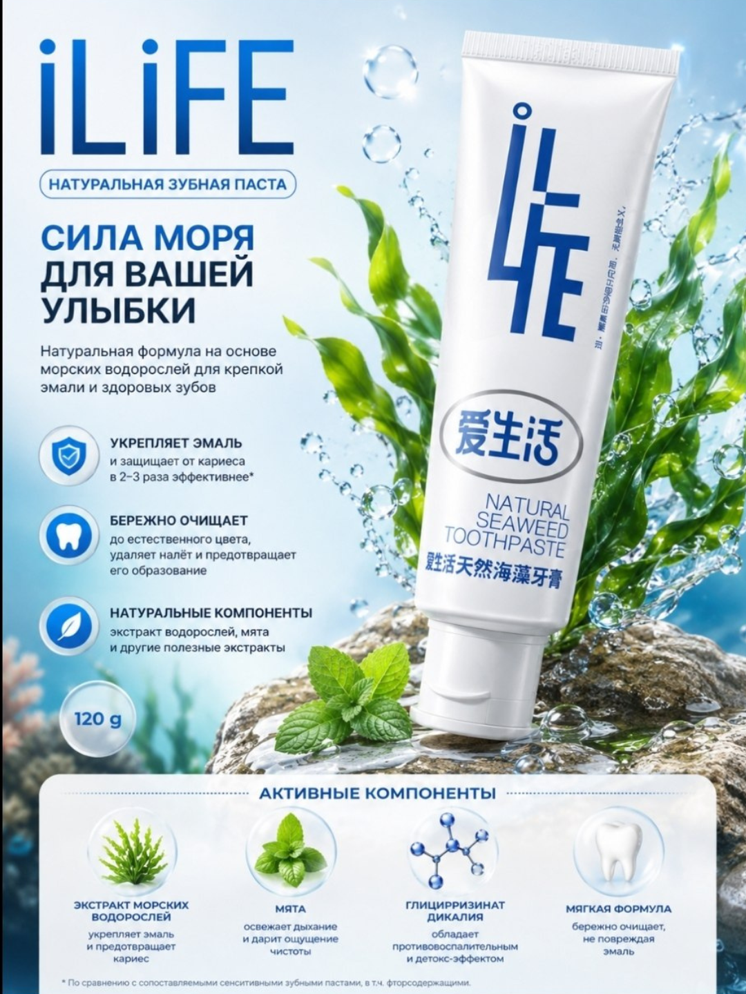 Натуральная зубная паста ILIFE 120 г , очищает зубы и освежает дыхание - 