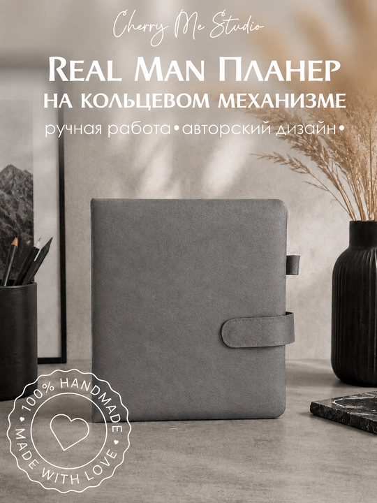 Real Man Planner — A5 halqali mexanizmli erkaklar uchun bloknot-planner - 