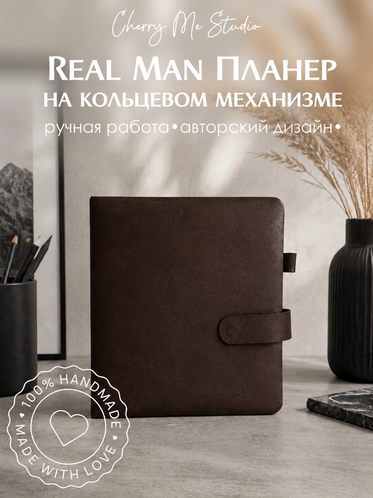 Real Man Planner — A5 halqali mexanizmli erkaklar uchun bloknot-planner - 