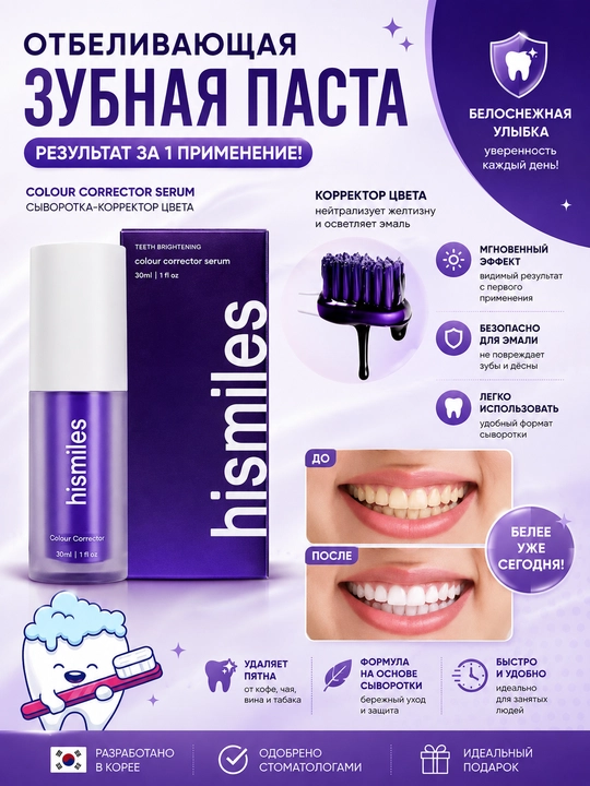 Hismile dozatorli oqartiruvchi tish pastasi - 