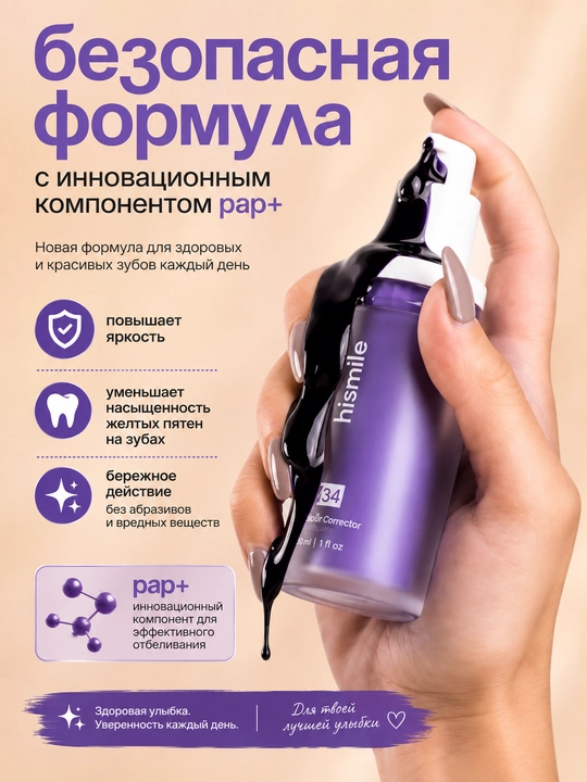 Зубная паста Hismile с дозатором, отбеливающая