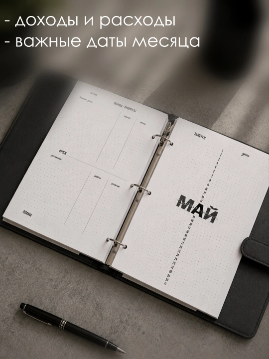 Real Man Planner — A5 halqali mexanizmli erkaklar uchun bloknot-planner