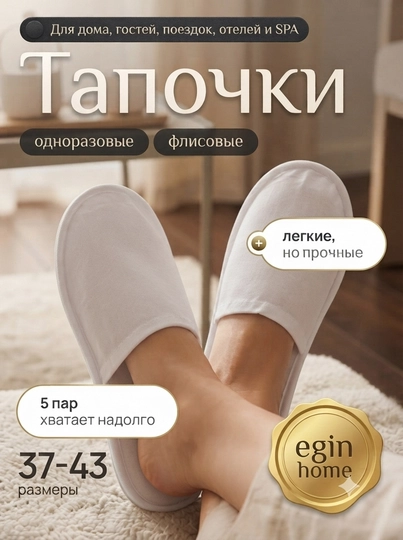 Тапочки одноразовые, 5 пар белые, для гостиницы, солярия, длина 28 см - 