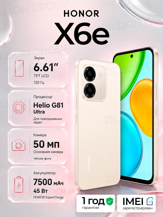 Смартфон HONOR X6e, аккумулятор 7500 мАч, камера 50 МП, экран 120 Гц, IP64 - 