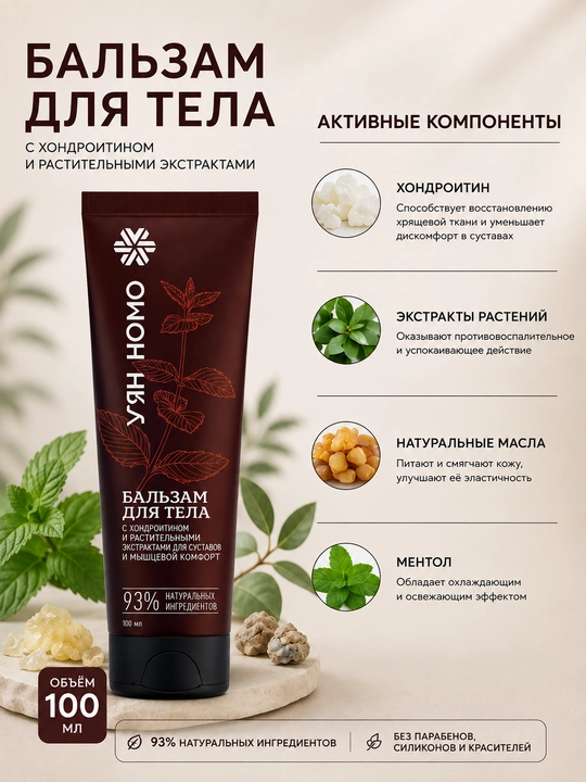 Uyan Nomo tana uchun balzam, 100 ml - 