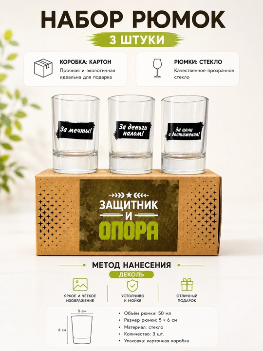 Рюмки в подарочной упаковке, 3 шт - 