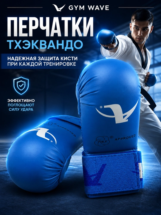 Taekvondo uchun qo‘lqoplar - 