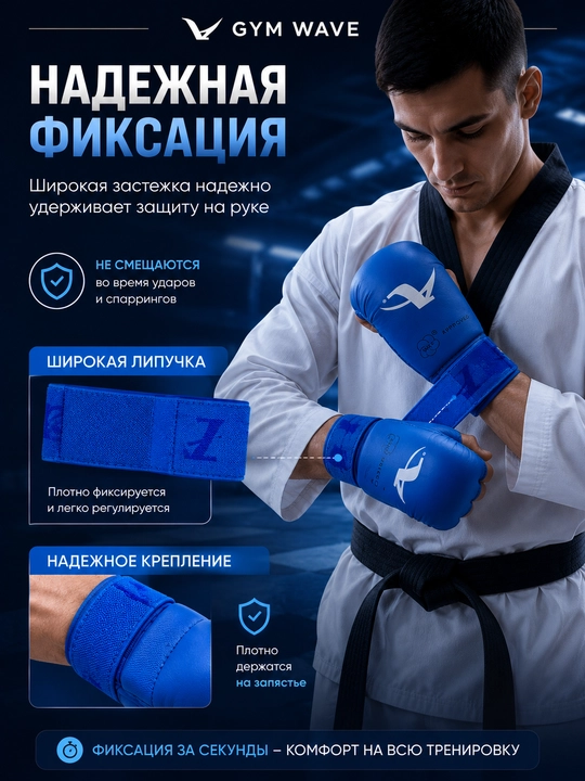 Перчатки для тхэквондо